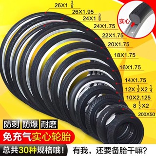 實心胎自行單車20/22/24/26寸*1.95/1.38/1.75防爆免充氣山地車胎 AXZO