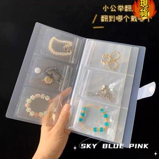 【臺灣新店福利價統編】‹首飾收納冊› 升級款帶扣首飾 收納冊 密封袋 防防氧化銀飾手鐲耳環項鍊戒指收納本