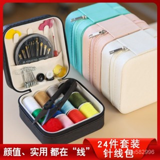 針線包 針線盒 針線組 縫紉工具 家用高檔針綫盒套裝針綫包手縫綫縫補工具學生宿捨便攜縫補收納盒