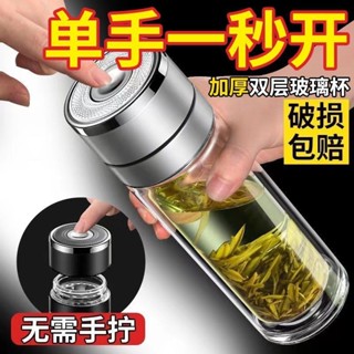 🔥高硼矽玻璃速開杯 玻璃杯 無需手擰 一鍵開蓋 車載速開杯 泡茶杯 玻璃水杯 雙層玻璃杯 透明玻璃杯 便攜商務雙層水杯
