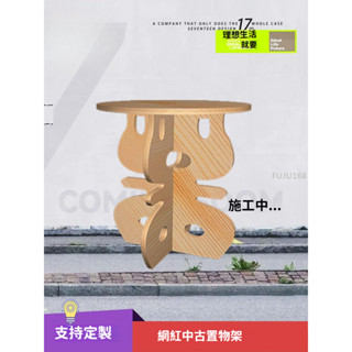 侘寂風喜桌小茶幾家用客廳小戶型中古實木邊幾沙發簡約網紅小圓桌 -FUJU生活