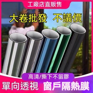 臺灣出貨 隔熱貼 玻璃紙 隔熱膜窗戶傢用玻璃貼膜遮陽貼紙遮光防曬隔熱防爆太陽膜 窗戶隔熱紙隔熱窗戶玻璃貼紙 窗戶遮光貼紙