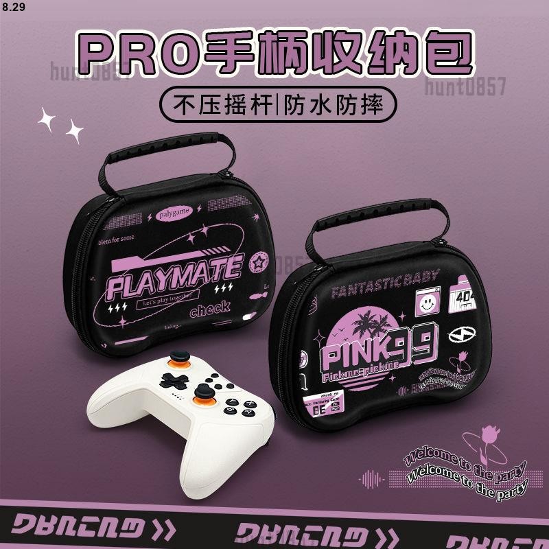 手柄收納包 Xbox 個性黑粉 PS4/PS5便攜手提式 SwitchPro 不壓搖桿 NS收納盒 收納包
