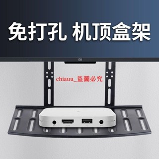 免打孔機頂盒大屏電視顯示螢幕置物架盒子壁掛支架配套收納架通用