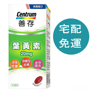 Centrum 善存 葉黃素 20毫克 115粒 [COSCO代購5] D117306