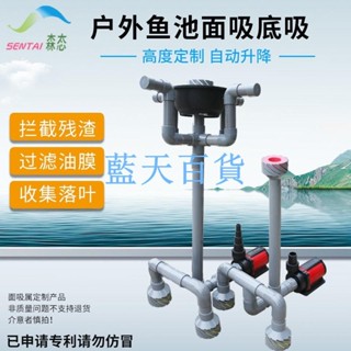 【滿299出貨】戶外魚池魚缸水泵改面吸底吸 過濾器撇渣器 落葉過濾 DIY水面過濾
