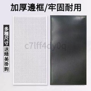 💗置物架洞洞板💗家用洞洞闆墻上掛式收納闆廚房客廳陽臺儲藏間置物架 上展示萬能闆 工具收納 置物架 鐵製洞洞闆 工具墻