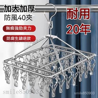 不鏽鋼曬襪架 夾子晾衣架 防風曬衣夾 不鏽鋼衣架 曬衣架 防風衣架 多功能衣架 立體曬衣架 方形曬衣架 襪夾 曬襪鐵架