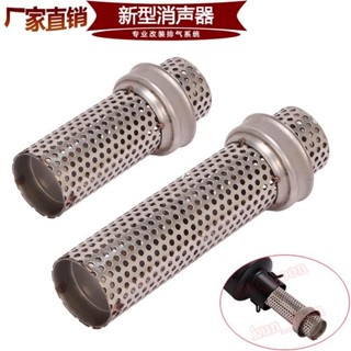 ⚡出貨 新款摩托車改裝51mm內徑臺蠍排氣管通用消音塞可拆裝類SC尾段網狀消聲器 中段回壓芯 超強消音