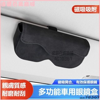 可開發票車用眼鏡夾通用遮陽闆夾子墨鏡盒車載眼鏡盒太陽鏡收納盒車上用品 遮陽闆眼鏡夾 遮陽闆卡片夾 汽車眼鏡夾 眼鏡夾