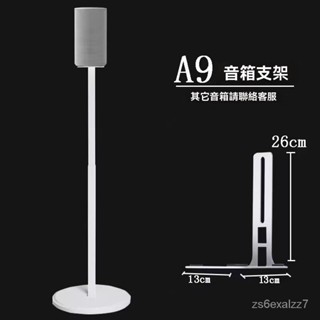 免運 可開發票 適用於索尼HT-A9音箱支架落地落地音響索尼SA-RS5支架新款HT-A9M2 支架 音響支架 置物架
