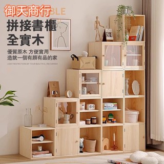 🟡御天貿易🟡DIY雙層櫃 實木收納櫃 兒童實木書櫃 松木簡約現代書櫥 書架 自由組合帶門小學木櫃門格子櫃 置物櫃 書