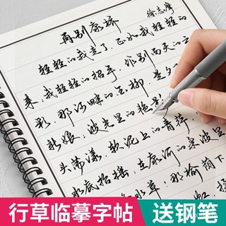 🔥臺灣出貨🔥 行草臨摹練字帖 成人手寫體連筆 霸氣行書速成字帖 大學生鋼筆書法紙 唐詩宋詞 鋼筆書法 硬筆書法 學生練字