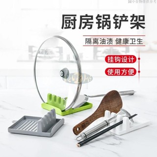🔥出廠價⚡廚房鍋鏟架廚房收納置物架隔離油漬健康衛生塑膠鍋蓋架筷子架廚具收納家用湯勺墊子勺子置物架廚房用品廚具架