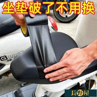🔥出廠價⚡電動車坐墊翻新修復貼皮革沙發汽車座椅破洞無痕補丁防漏黑色膠帶方嚮盤補丁防潮防水修補電動車電瓶車修補