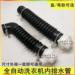 🔥出廠價⚡適用LG三星全自動洗衣機機內排水內管桶底排水管內接出水管配件