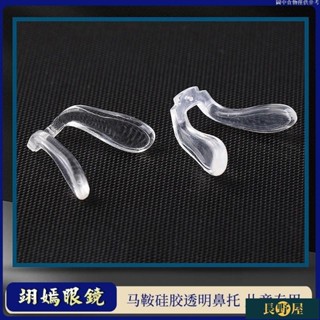 🔥出廠價⚡兒童眼鏡鼻託一體式馬鞍形U型託葉矽膠連體插入八字型鎖螺絲鼻墊