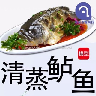 🎉優惠🎉模擬模擬魚模型菜品模型食品模型磨具餐飲假菜品菜 假魚模型道具網紅5