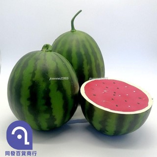 🎉優惠🎉模擬拍照模擬西瓜大號模型塑膠西瓜麒麟瓜假水果模型裝飾早教畫室道具63