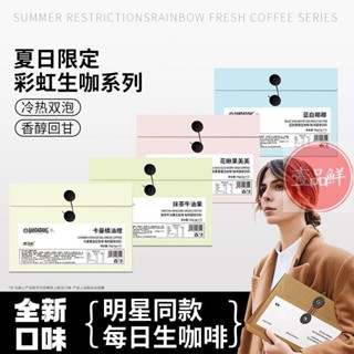 🔥咖啡 彩虹每日黑咖啡PH地中海嚴選阿拉比卡明星同款錫肉桂生綠黑咖濃純