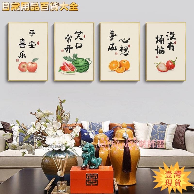 ✨壹灣出貨✨熱賣💰實木內框畫無框畫北歐裝飾畫現代簡約中式餐廳裝飾畫中式笑口常開平安喜樂文字藝術餐廳水果掛畫wen