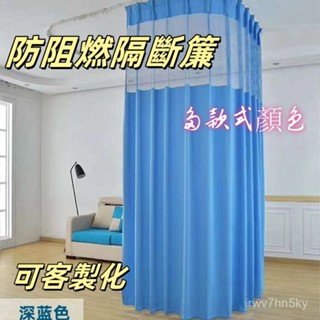 【品質保障】遮光門簾 隔間簾 落地窗簾 隔簾隔斷簾 美容院隔斷簾 養老院養生館拉簾 醫院房間窗簾 客製隔斷簾
