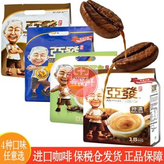 🔥咖啡 coffee 馬來西亞進口亞發特濃白咖啡經典香滑白咖啡三合一速溶咖啡提神