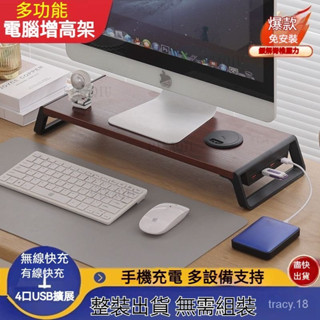 ✨螢幕增高架✨螢幕架 電腦增高架 增高架 電腦螢幕架 增高架託架 USB 擴充套件 辦公桌收納 桌麵收納架 底座 桌上收納