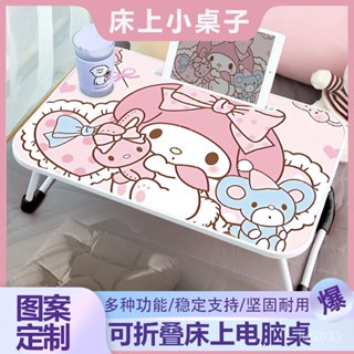【Luck百貨】床上折疊小桌子ins風可愛臥室坐地小桌闆學生宿捨學習桌美樂蒂 多功能小桌子