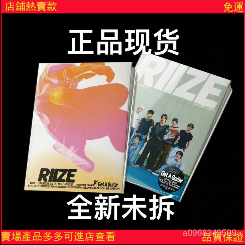熱賣國內RIIZE正版riize出道專輯全新正品椅子guitarriize專輯
