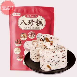 🔥壹品鮮 新貨 甄磨坊 八珍糕堅 果茯 苓千層 八珍糕無糖 磨糖 糕點中老人零食店【切糕 八珍糕 千層茯苓 芝麻丸
