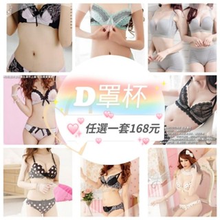 D罩杯日系蕾絲深V爆乳大罩杯內衣無痕流行內衣 深V爆乳集中託高調整型內衣魔術胸罩【成套內衣褲任選1套]成套內衣褲