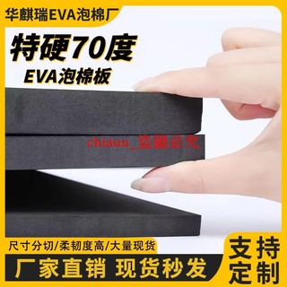 發泡超硬70度eva泡棉加厚減震高密度eva泡沫板eva卡槽隔音eva內襯