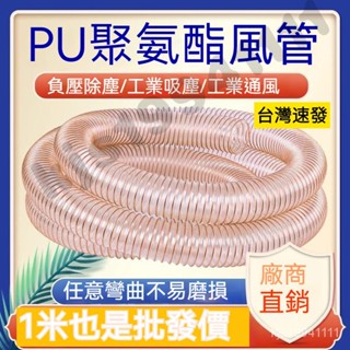PU聚氨酯風管 木工吸塵伸縮管 雕刻機鍍銅鋼絲軟管 透明吸塵管 木工木屑工業波紋管 通風管 伸縮通風厚0.63mm吸塵管