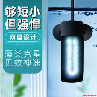 🔥臺灣熱銷🔥魚缸殺菌燈除藻消毒燈潛水凈水燈uv紫外線去綠水專用燈魚缸滅菌燈