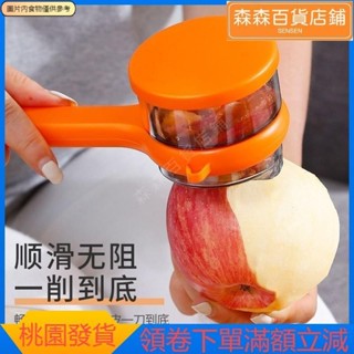 森森精選 收納式削皮器 可收納削皮刀 帶蓋儲存盒 不鏽鋼刀片 帶盒削皮器 削皮神器 蔬果削皮 蔬菜去皮器 削皮刀