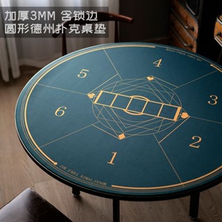 熱銷爆款*加厚圓形含鎖邊德州撲克專用桌墊直徑1.2米圓型籌碼橡膠桌布臺泥