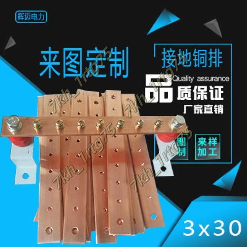 w*鍍錫紫銅排3x30x300機房接地銅排匯流銅排接地銅排等電位防雷接地