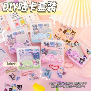 免運✨三麗鷗咕卡套裝 手賬收納盒 庫洛米 美樂蒂 可愛手賬貼紙 DIY素材貼 裝飾貼畫 咕盤 咕卡貼
