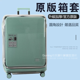 📣免運 新秀麗行李箱保護套 旅行者箱套 新秀麗HJ3/NF3箱套 前開拉桿箱保護套 25/29寸耐磨透明套 免拆行李箱套