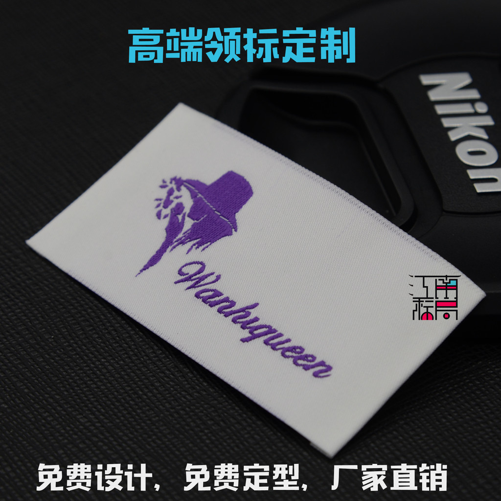 【全場客製化】 領標客做織嘜頭服裝商標LOGO布標籤木梭機水洗標印嘜吊牌吊粒皮標