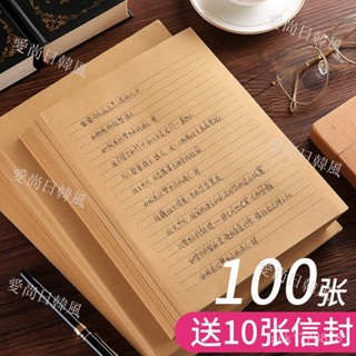 🚚臺灣出貨🚚 牛皮紙信封信紙複古厚本古風書信橫綫簡約文藝小清新a4感謝信情書