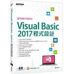 <姆斯>Visual Basic 2017程式設計(適用2017/2015) <碁峰> 陳惠貞 <華通書坊/姆斯>