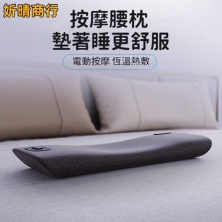 🔶妡晴商行🔶腰枕 床上睡覺護腰墊 電動按摩平躺 腰部疼痛腰託 發熱睡眠墊 助眠神器 枕頭 腰墊