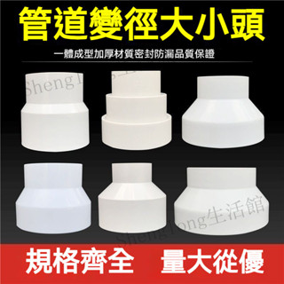 『臺灣 | 暢銷』 ABS塑膠新風管道 變徑圈塑膠 管排煙管 異徑大小頭pvc管 直接轉換接頭75100 150