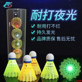 🚀向陽代購🚀ATS/阿特柔斯 正品夜光尼龍球發光羽毛球超耐打LED燈夜間高亮彈力