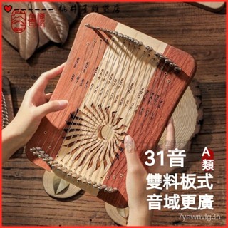 可開發票魯儒17音指彈絃琴31音手指琴卡林巴拇指琴豎琴萊雅琴便攜小眾樂器拇指琴 卡林巴琴 小豎琴 萊雅琴 拇指絃琴 BY