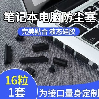 筆記本電腦防塵塞USB保護蓋聯想hp戴爾華為華碩3.5mm音訊套裝通用 L9SP