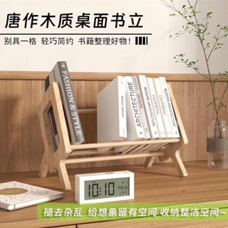 ✈本土貨✈【限時特價】實木小書架桌上辦公室簡約收納架簡易桌面置物架書立hx92