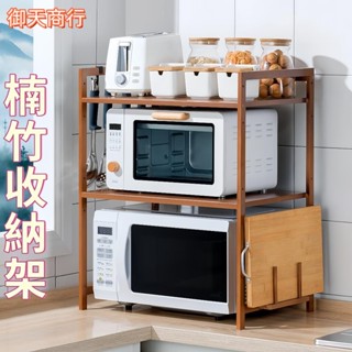 🟡御天貿易🟡廚房收納架 波爐置物架 微波爐架 廚房置物架 烤箱架 調味品架 實木架 電器架 收納層架 置物架 收納架